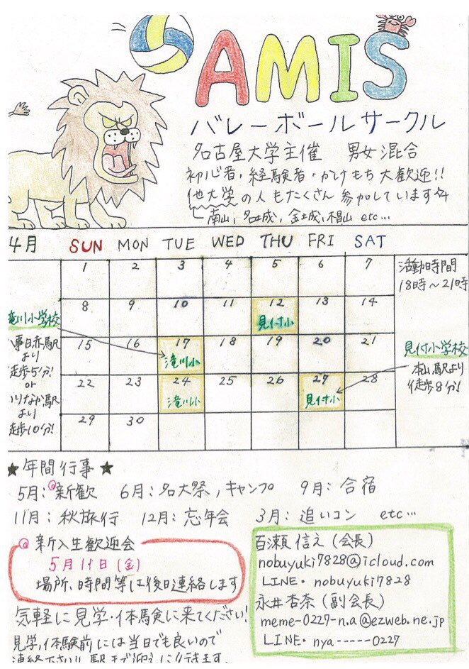 AMIS_volley's tweet photo. 昨日の活動ではたくさんの新入生が来てくれました！！
次の活動は4/17です！
滝川小学校で行います！
場所がわからない場合は八事日赤駅まで迎えに行きます！❤︎ https://t.co/ImQ6i3uOkQ