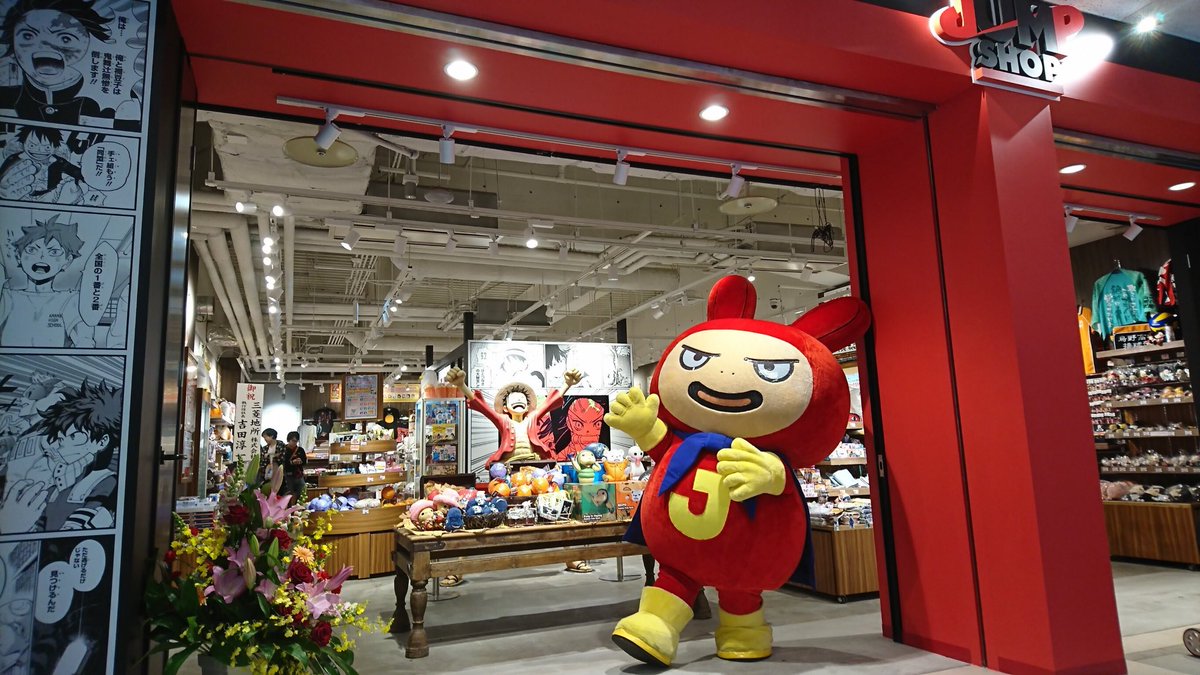 ジャンプショップ Jump Shop 公式 Jump Shop横浜店のリニューアルオープンに合わせてジャンタがかけつけてくれました 夕方にも登場予定 皆さまのご来店をお待ちしております