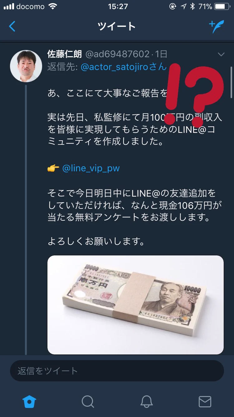 巧妙な罠ｗツイ主と全く同じ画像と名前で宣伝を貼り付ける業者が現れるｗｗｗ