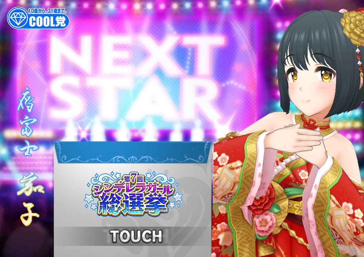 鷹富士茄子のボーナスタイム