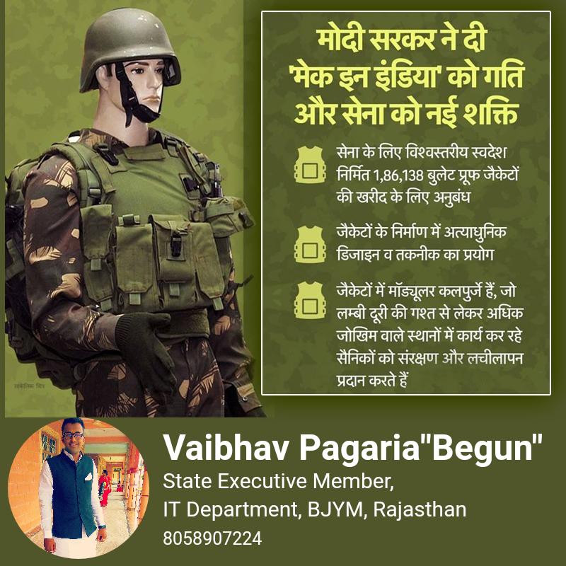 vaibhavpagaria1's tweet photo. मोदी सरकार ने दी 'मेक इन इंडिया' को गति और सेना को नई शक्ति, सेना के लिए विश्वस्तरीय स्वदेसी निर्मित 1,86,138 बुलेट प्रूफ जैकेटों की खरीद के लिए किए अनुबंध। #FastWithModi #IndiaTrustsBJP @narendramodi @AmitShah @nsitharaman @rajnathsingh @byadavbjp @OmMathur_bjp @cpjoshiBJP https://t.co/lN14yX98Fa