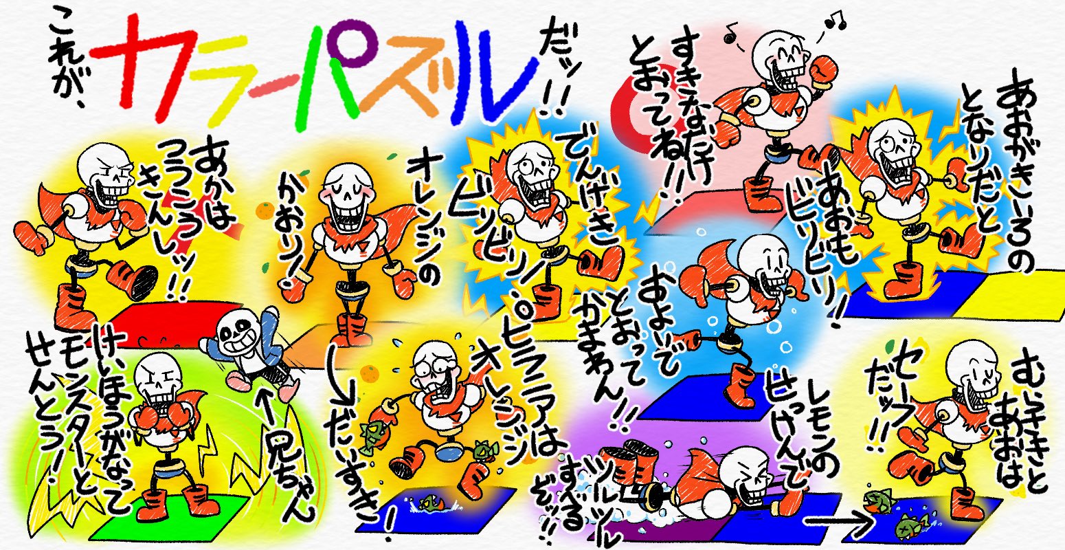 エスケープ カラーパズルのルールが全然覚えられないというニンゲンの為にパピルス様がこんなものを書いて下さいましたよ アンダーテール Undertale エスケープ カラーパズルのルールが全然覚えられないというニンゲンの為にパピルス様がこんなものを書いて下さいましたよ アンダーテール Undertale