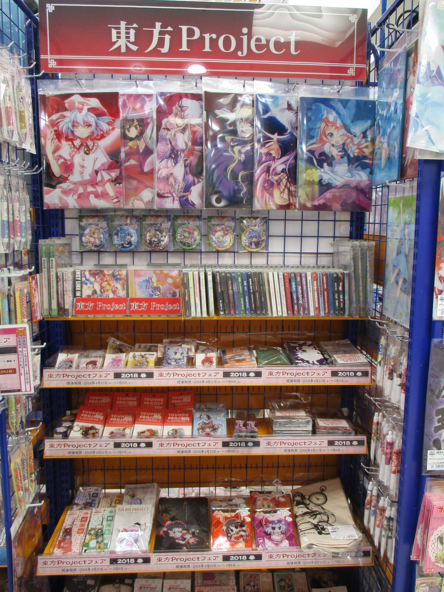 アニメイト水戸 Twitter પર フェア情報 コーナー紹介 ただ今アニメイトでは東方projectフェア18春を開催中みとぅん 水戸店でも東方コーナーを設けて皆様のご来店をお待ちしておりますみとぅん