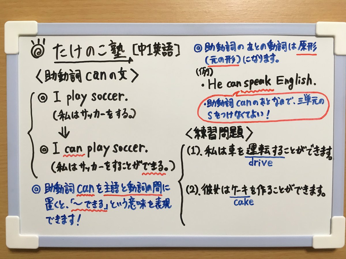 たけのこ塾 No Twitter 中1英語 今回は 助動詞can についての問題を作成しました 主語と動詞の間に助動詞canを置くと できる という意味を表すことができます また 助動詞のあとの動詞は原形 元の形 になります 詳しくは画像の解説をご覧下さい