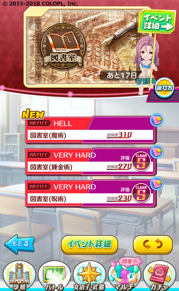公式 バトルガール ハイスクール 攻略情報 星守たちの 3周年ドレス もうgetしましたか 花音のドレスがほしいけど 古びた本 が集まらない という先生のために秘密情報を入手しました 古びた本 を効率よく集めるには どうやら 図書室