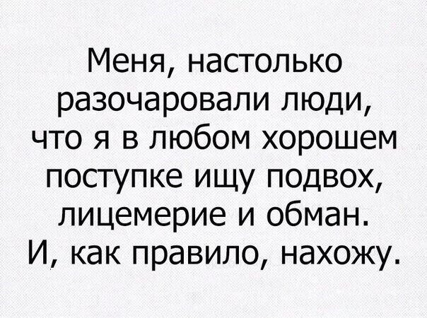 День рождения, картинки с надписями про двуличных людей со смыслом