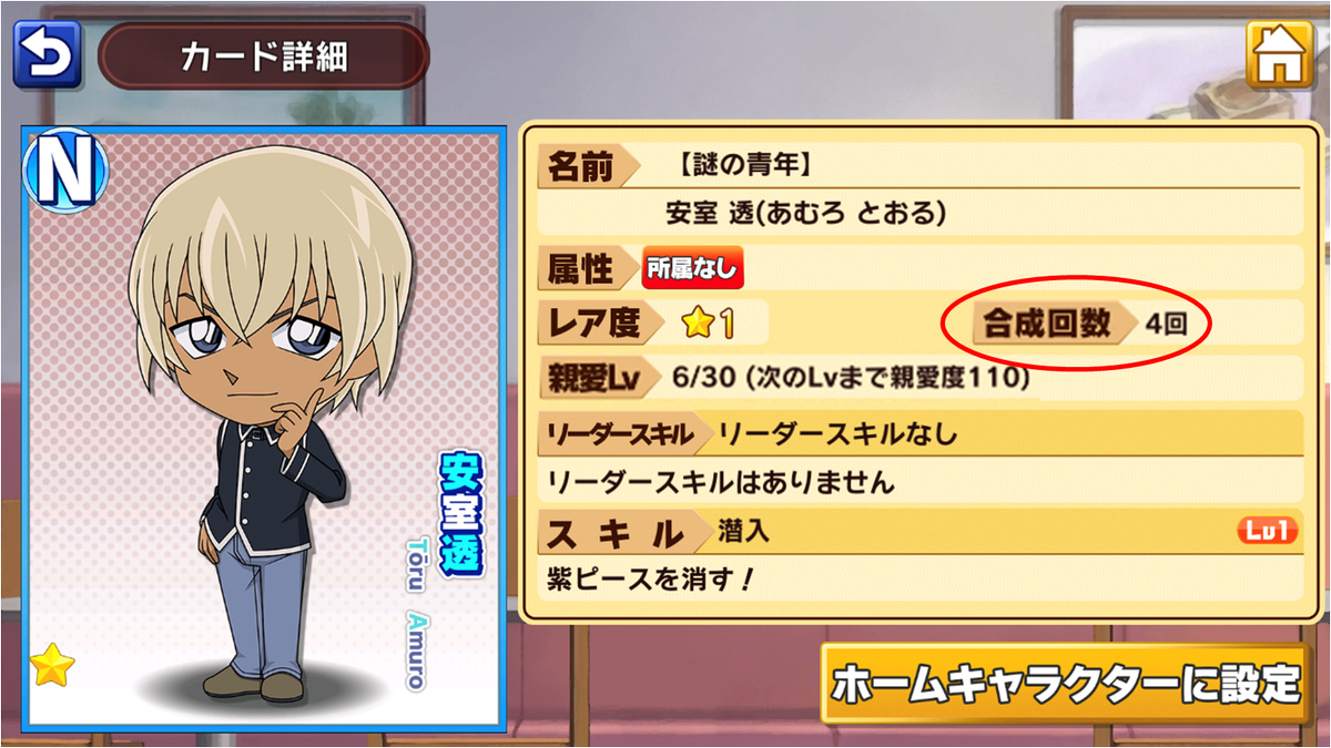 名探偵コナンパズル 盤上の連鎖 Twitterren ペアカードゲットの確認方法 ホーム画面 から カード をタップし カード一覧 を開きます カード一覧 から今回のsrカードをタップすると 合成回数が確認できます それぞれ ４回 以上であればok