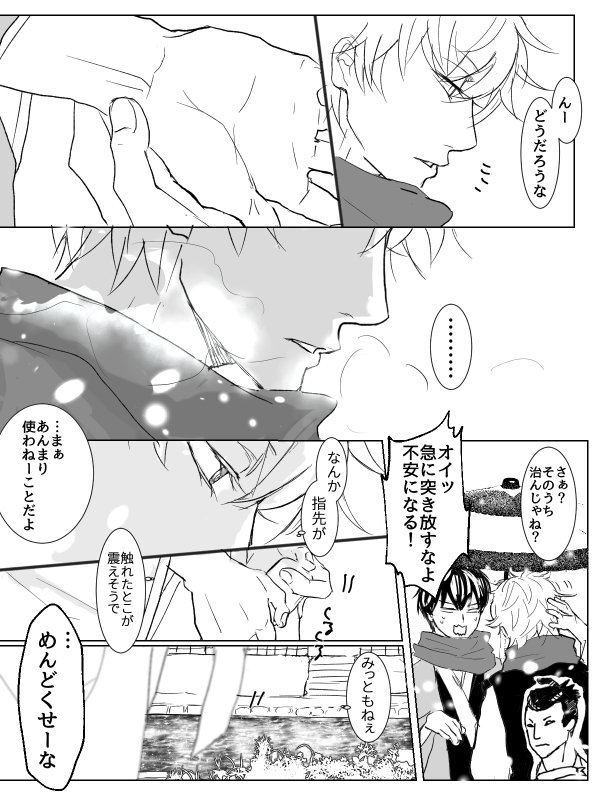 雪が嫌いな銀さんの話https://t.co/QlnBTvxsAI
続き11、12、13、14 
