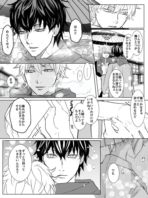 雪が嫌いな銀さんの話https://t.co/QlnBTvxsAI
続き11、12、13、14 
