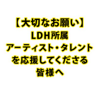 Exile 最新ニュース On Twitter 大切なお願い 応援してくださる皆様へ 手作り応援グッズの持ち込み自体の禁止 はしませんが 胸より高く掲げる行為 迷惑になるサイズは禁止 本番中はもちろん その前後も会場内は録音撮影禁止 出待ち入り待ちはライブ開催が