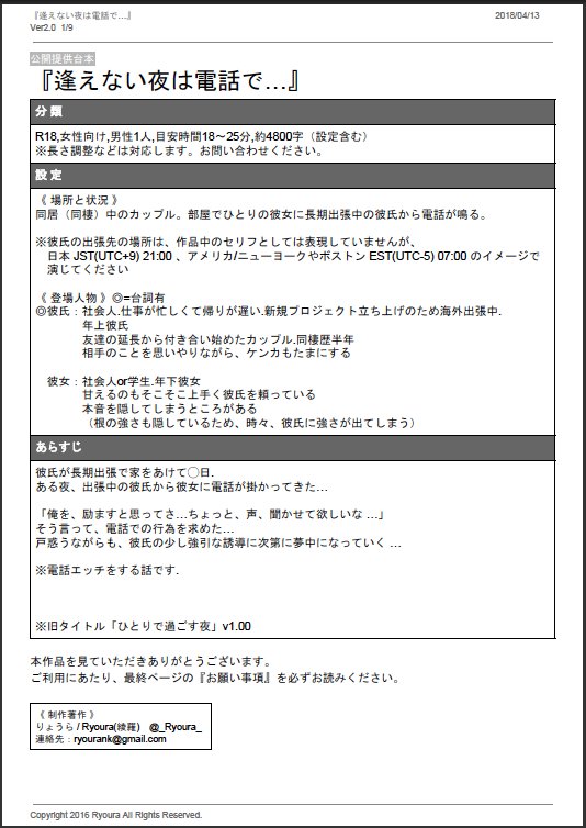 りょうら提供可能台本 女性向け りょうら提供可能台本 女性向け