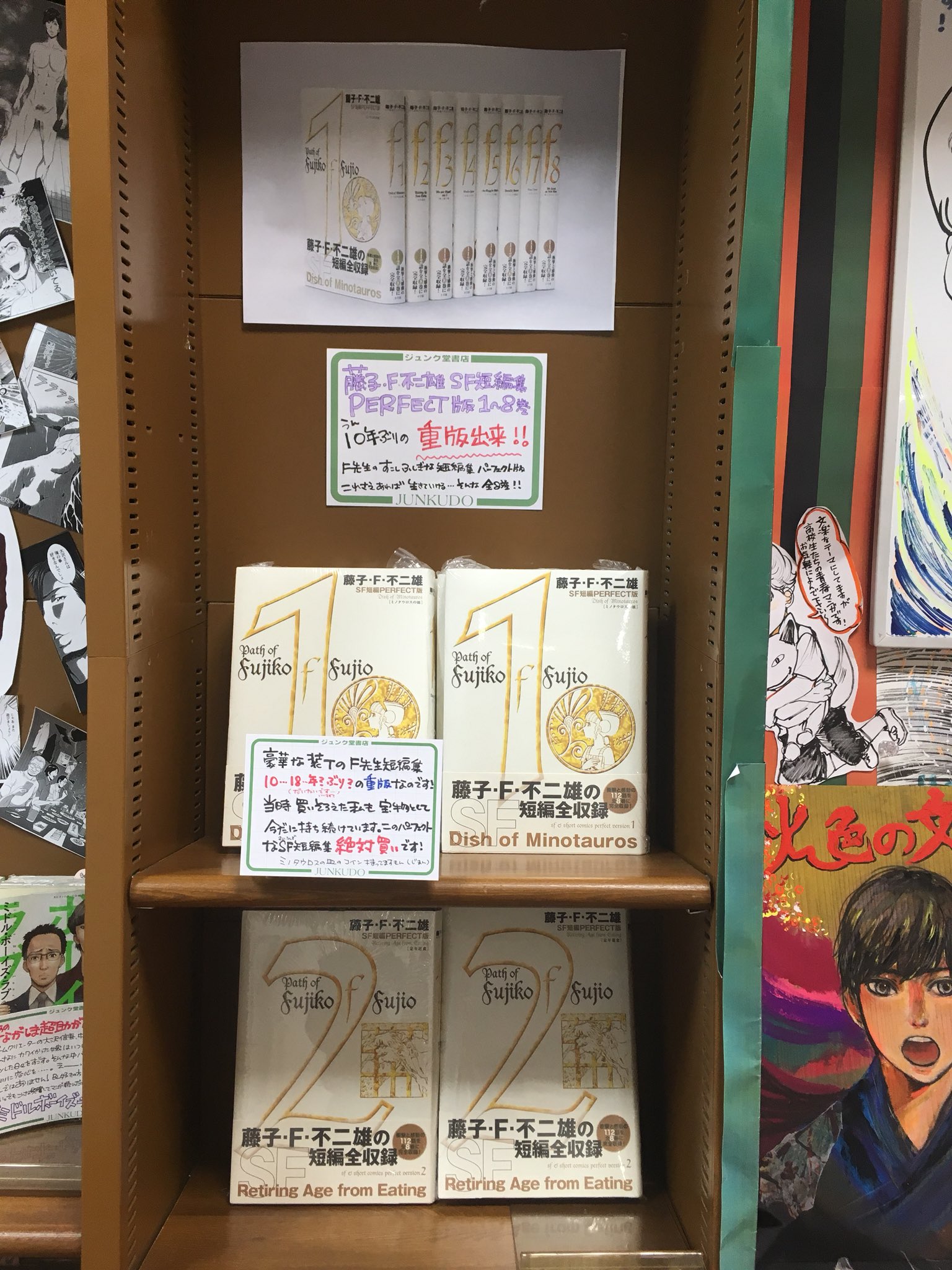 一部予約販売中 藤子 F 不二雄sf短編集 Perfect版 その他 Bilottagallery Com