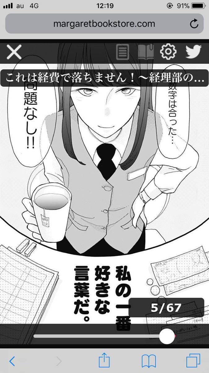 コミック りぼマガ En Twitter 無料マンガ デジタルマーガレット本日スタート その経費 本当に必要ですか 多くの領収書を処理する 森若沙名子には 社内のいろいろな人間関係が見えてくる 森こさち 青木裕子 Uki これは経費で落ちません 経理部の森若 コミック りぼマガ En Twitter 無料マンガ デジタルマーガレット本日スタート その経費 本当に必要ですか 多くの領収書を処理する 森若沙名子には 社内のいろいろな人間関係が見えてくる 森こさち 青木裕子 Uki これは経費で落ちません 経理部の森若