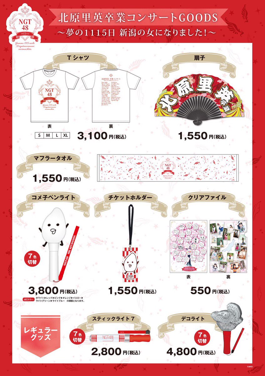 朱鷺メッセ2daysのグッズ紹介🙏🏻🌸 北原が考えた卒コンのグッズ