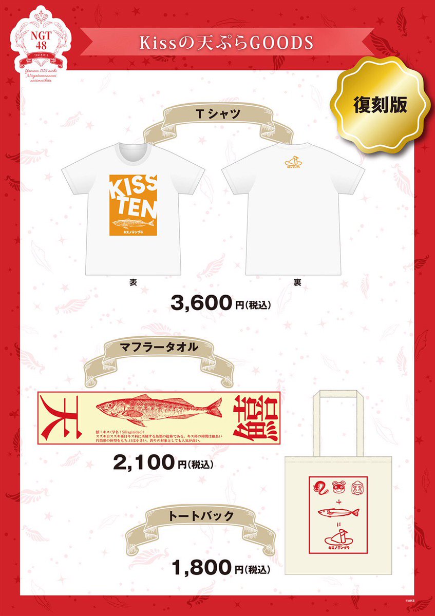 朱鷺メッセ2daysのグッズ紹介🙏🏻🌸 北原が考えた卒コンのグッズ