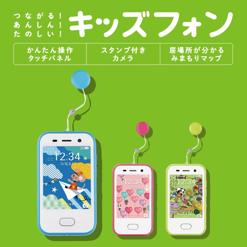 Softbank Ar Twitter 子どもが通学 通塾を始めたら 基本料490円 税抜 月でメールも電話も使い放題の キッズフォン が本日発売 T Co Zst8syb95c ソフトバンクオリジナル ピカチュウ のネックストラップを 数量限定でもれなくプレゼントチュウ