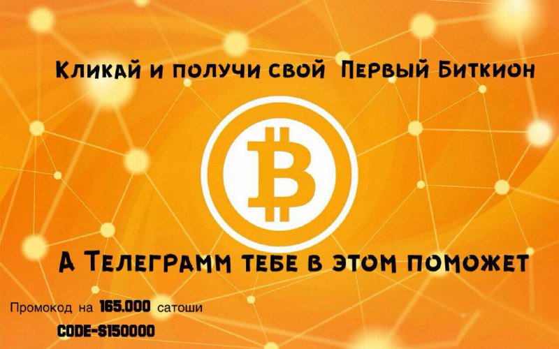 wl_put's tweet photo. Новый и удобный помощник в добыче Битков
Нашел очень крутой способ подзаработать немного биткоинов к себе в Крипто-Портфель. В общем не так давно в Телеграмме появился бот, который платить битки за 2 клика в день 
Ссылка на бота - https://t.co/kCVXm0tQqn...
Промо код code-s150000 https://t.co/cN8o3cR2ef