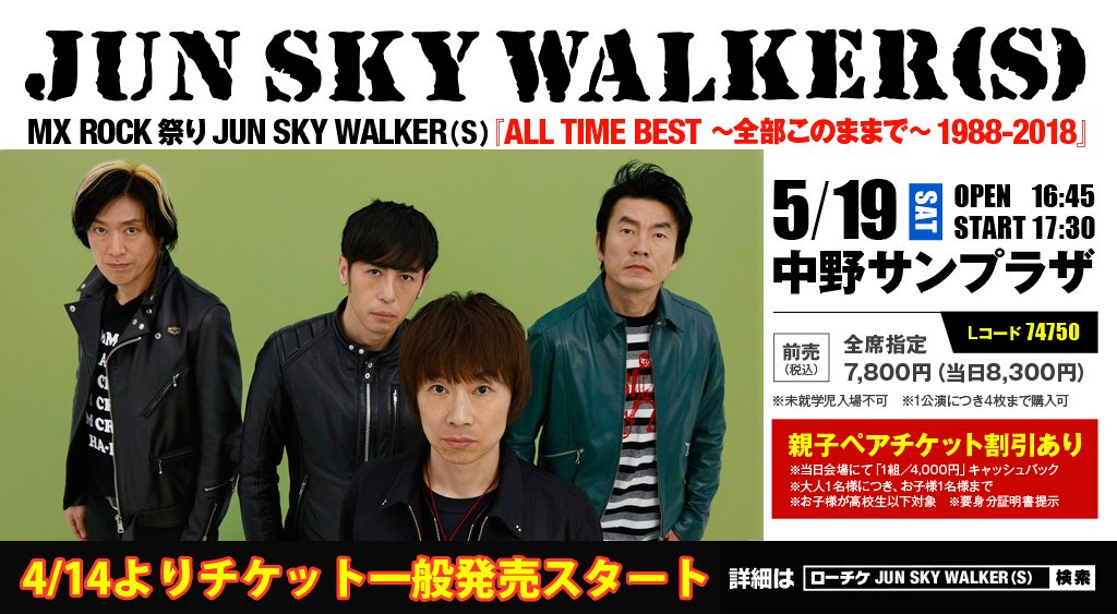 宮田和弥 Official 明日 4 14 土 10 00より一般発売開始 1 2 Mx Rock 祭り Jun Sky Walker S All Time Best 全部このままで 19 18 18年5月19日 土曜日 中野サンプラザ 東京 開場 開演 16 45 17 30 T Co Cseskzhwee