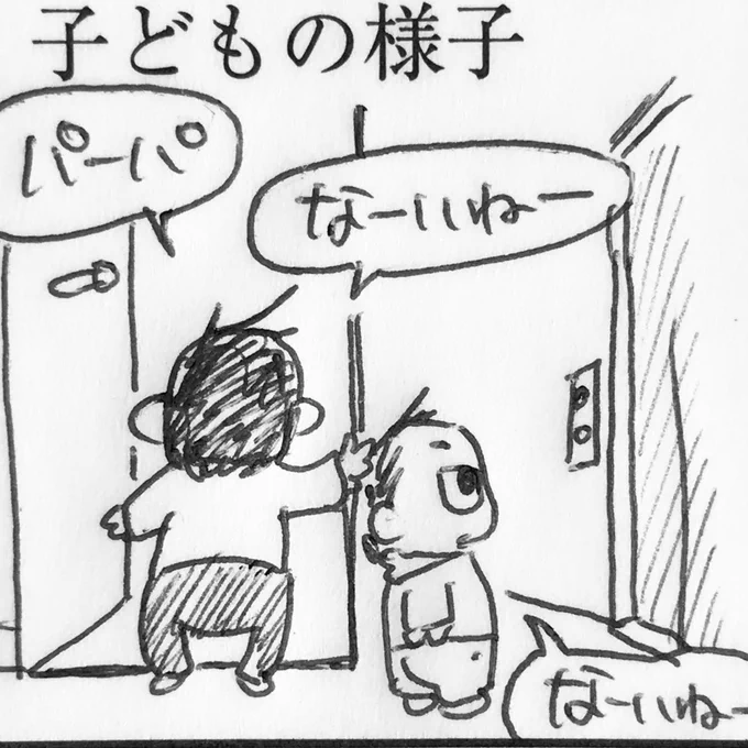 パパいないねー、エレベーター来ないねー、ということを「なーいねーー」と言うように。1歳5カ月、2言葉使う日も近い…?!#育児漫画 #育児日記 #なーたん育児記録 #男の子ママ #保育園の連絡ノート #ほぼにちなーたん 