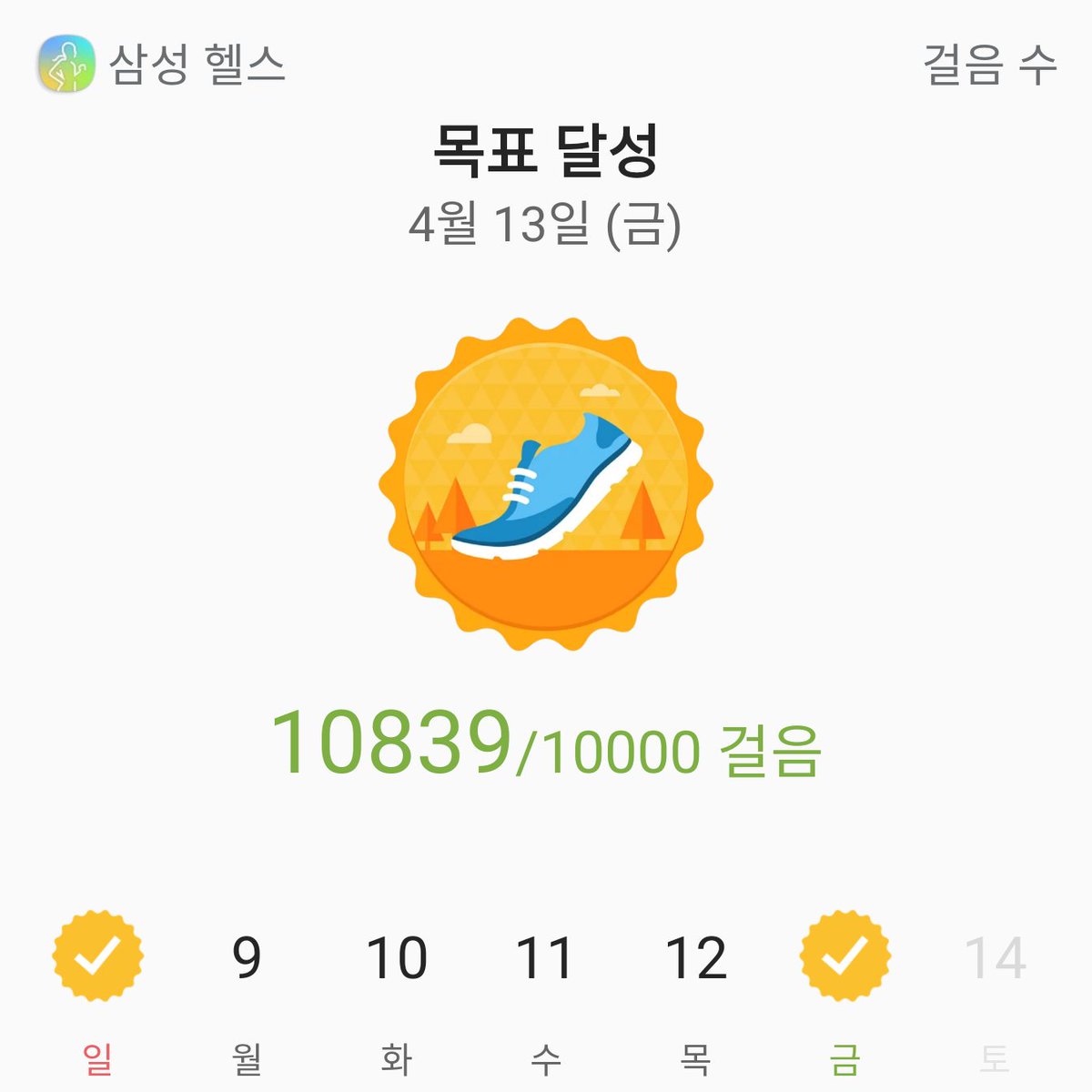 오랜만에 목표달성