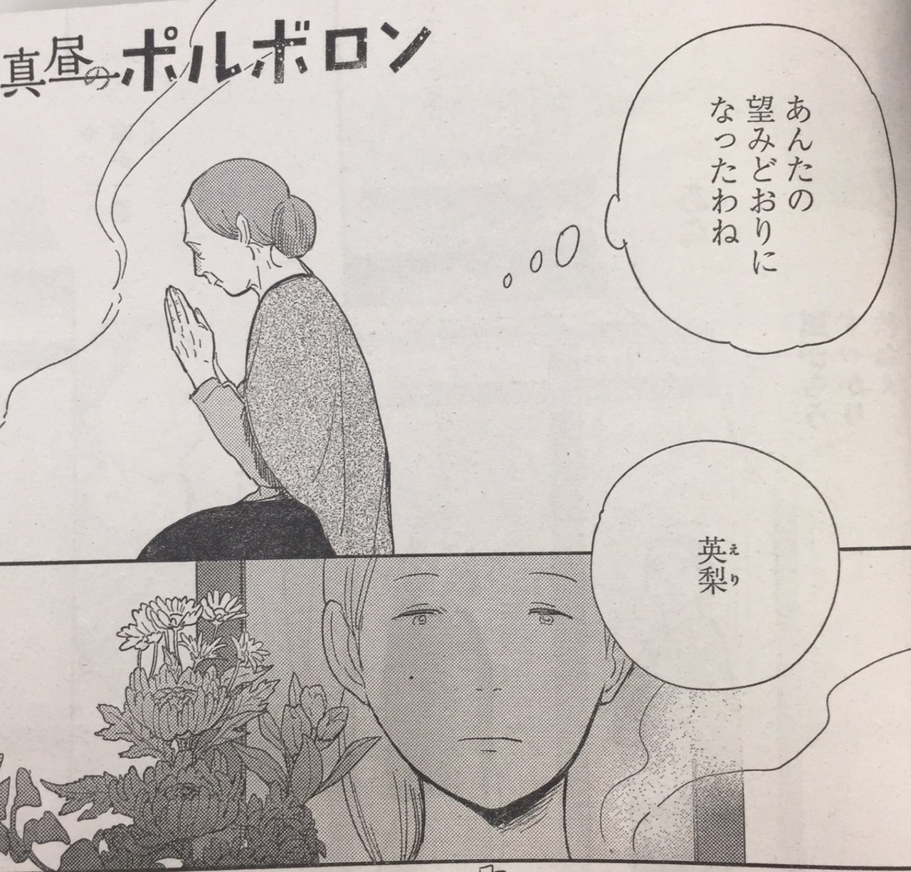 Belove編集部 講談社 Be Love9号発売中 糸井のぞ先生の 真昼のポルボロン が ついに完結 一生に一度の大切で特別な夏が終わります るつぼと縞 それ以外のキャラクターたちが下した決断 読むと 幸せな気持ちになる物語の おしまい をお