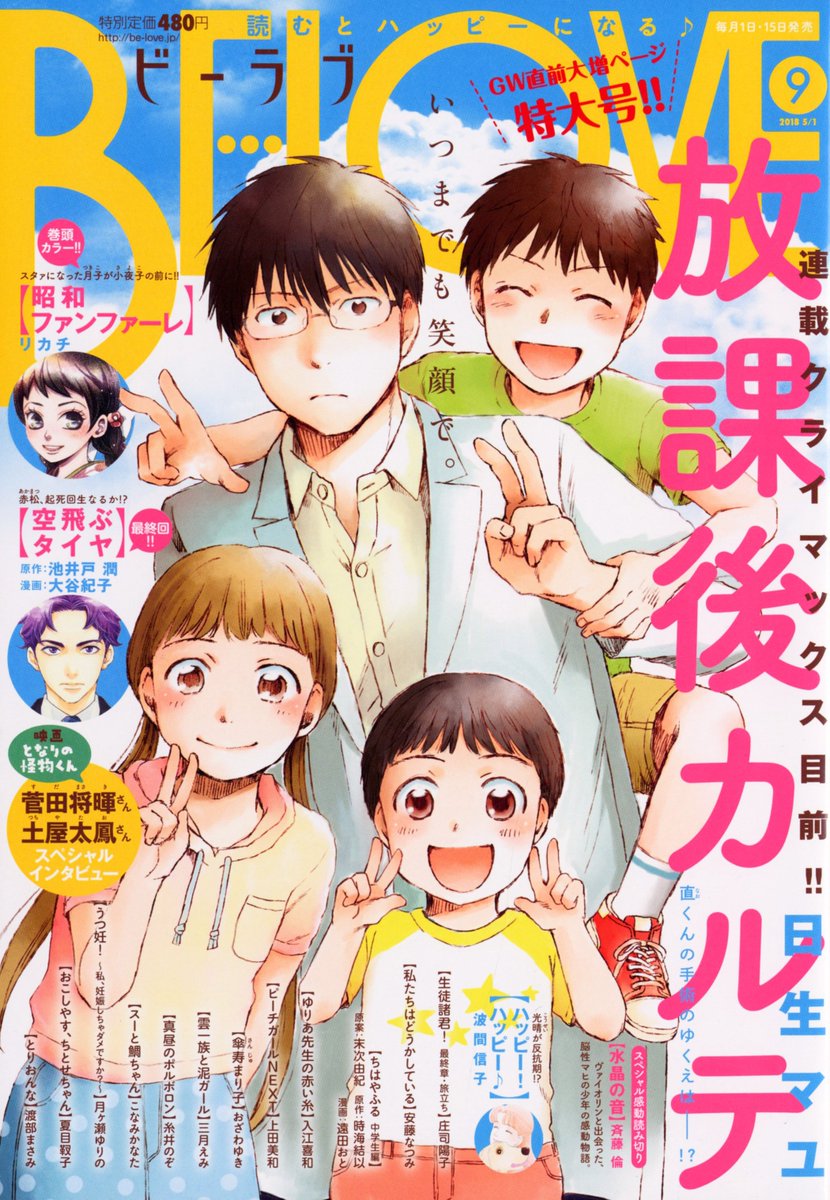 Belove編集部 講談社 Be Love9号発売中 糸井のぞ先生の 真昼のポルボロン が ついに完結 一生に一度の大切で特別な夏が終わります るつぼと縞 それ以外のキャラクターたちが下した決断 読むと 幸せな気持ちになる物語の おしまい をお