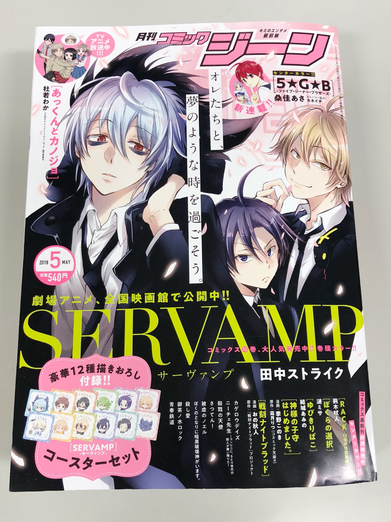 ミュージカル 青春 Aoharu 鉄道 本日 月刊コミックジーン5月号発売 秋田新幹線 千代田線役 神里優希さん 上越新幹線役 田中涼星さんのインタビューが掲載されています 是非ご覧ください ミュージカル 青春 Aoharu 鉄道 本日 月刊コミックジーン5月号発売 秋田新幹線 千代田線役 神里優希さん 上越新幹線役 田中涼星さんのインタビューが掲載されています 是非ご覧ください
