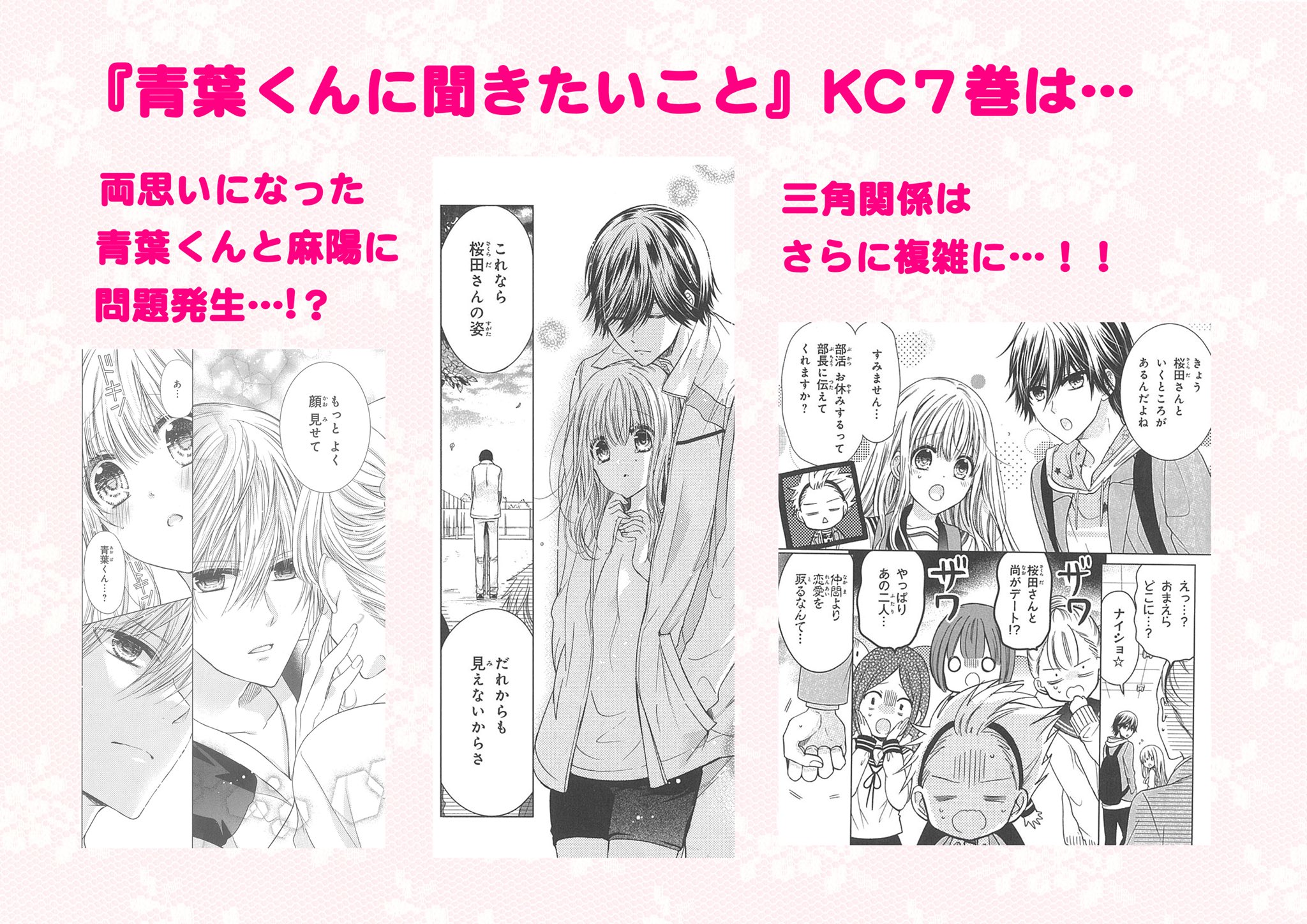 遠山えま 青葉くんに聞きたいこと 7巻 本日発売 両思いになったはずが衝撃展開 複雑な三角関係のゆくえにチューモクです 遠山えま 青葉くんに聞きたいこと 7巻 本日発売 両思いになったはずが衝撃展開 複雑な三角関係のゆくえにチューモクです