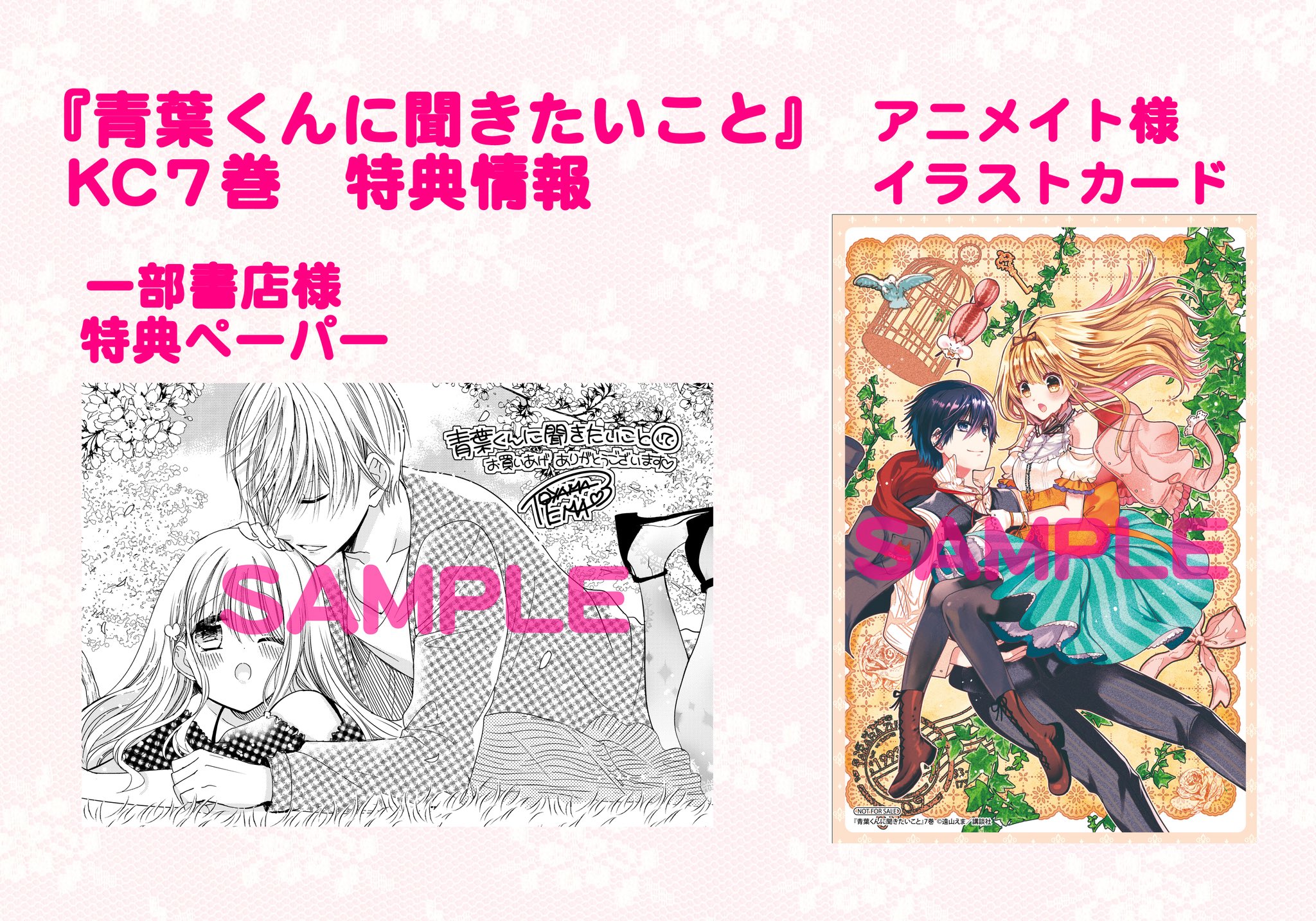 遠山えま 青葉くんに聞きたいこと 7巻 本日発売 両思いになったはずが衝撃展開 複雑な三角関係のゆくえにチューモクです 遠山えま 青葉くんに聞きたいこと 7巻 本日発売 両思いになったはずが衝撃展開 複雑な三角関係のゆくえにチューモクです