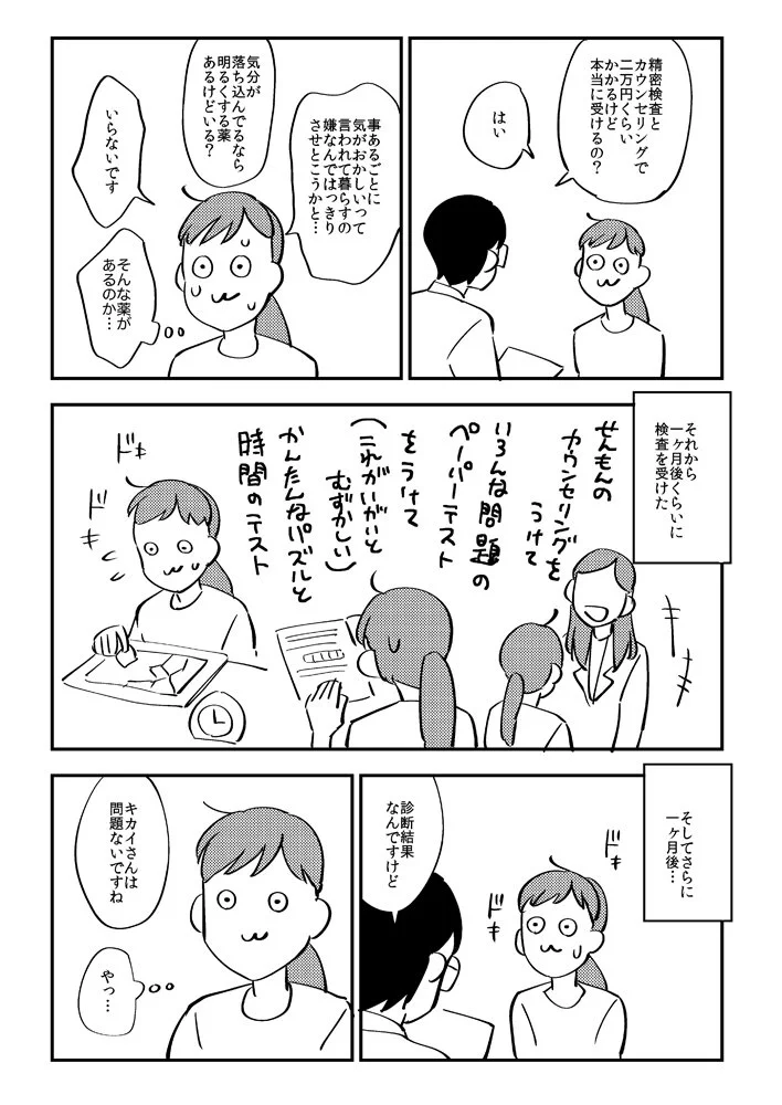 結末が怖すぎる　周囲におかしいと言われ精神科に行った結果・・・