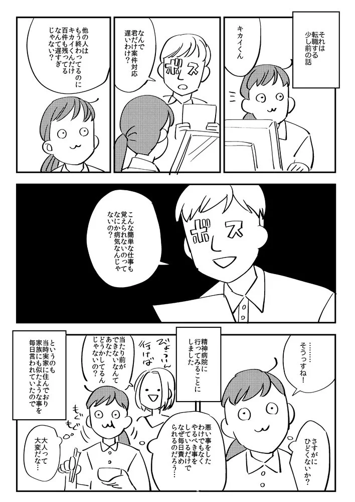 結末が怖すぎる　周囲におかしいと言われ精神科に行った結果・・・