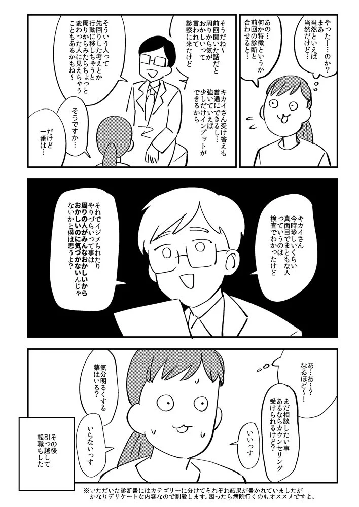 結末が怖すぎる　周囲におかしいと言われ精神科に行った結果・・・