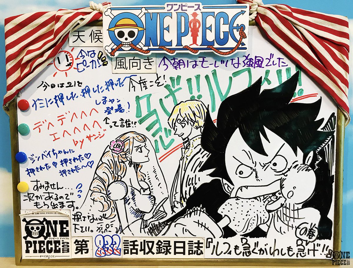 One Piece Com ワンピース One Piece Com ニュース アニメ One Piece の現場から更新 4月15日放送2話 死のキス 四皇暗殺作戦開始 アフレコ現場より T Co Clp79gpkkg