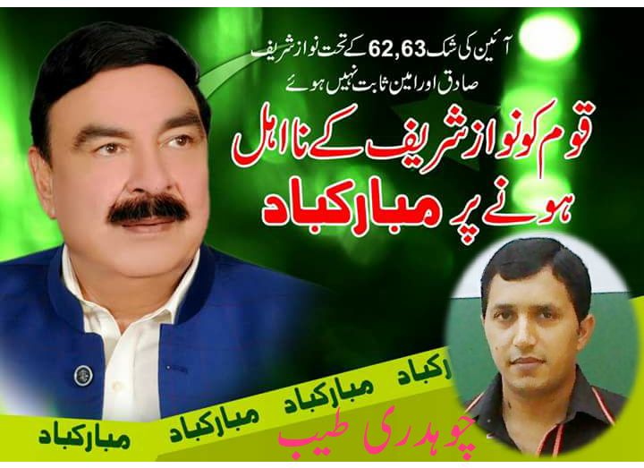 AmlpKi's tweet photo. @ShkhRasheed @KhSaad_Rafique @SajidBhattiPAT @AbidSherAli @RaheeqAbbasi پوری قوم کو آئین کی شق 62 اور 63  کے تحت نواز شریف کی تا حیات ذلالت  مبارک ہو ، 
میرا اصل کیس ہی 62,63   تھا جس پر نواز شریف نا اهل ہوا ، پاناما کا تو ابھی فیصلہ آنا ہے اور آپ نے اڈیالہ جانا ہے , میاں صاحب https://t.co/rLiOBLZw3x