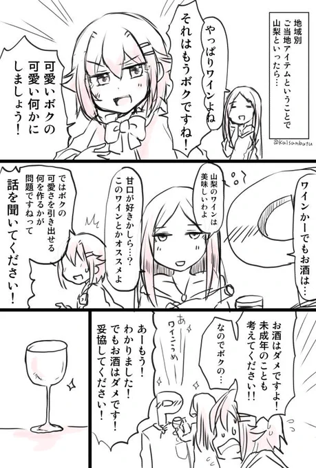 ご当地総選挙の山梨県のこんな感じ幸子感 