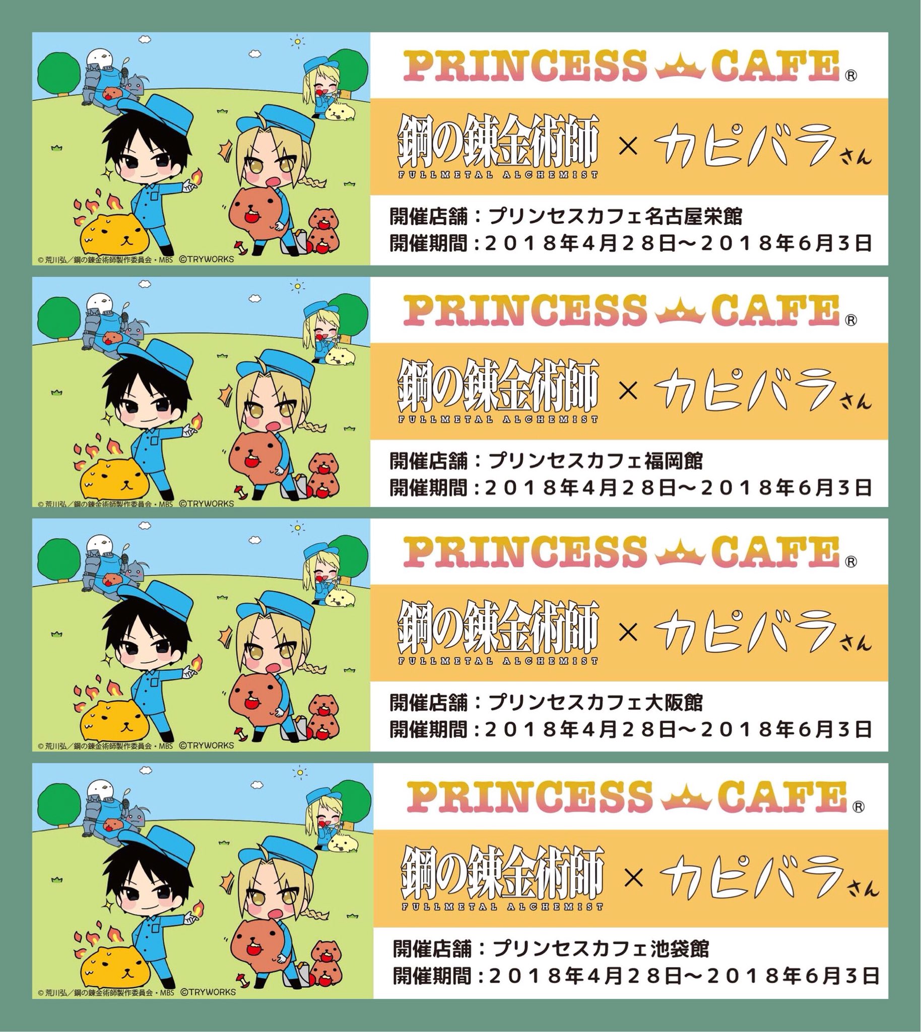 プリンセスカフェ&ショップ総合 on X: プリンセスカフェ&ショップ総合 on X: