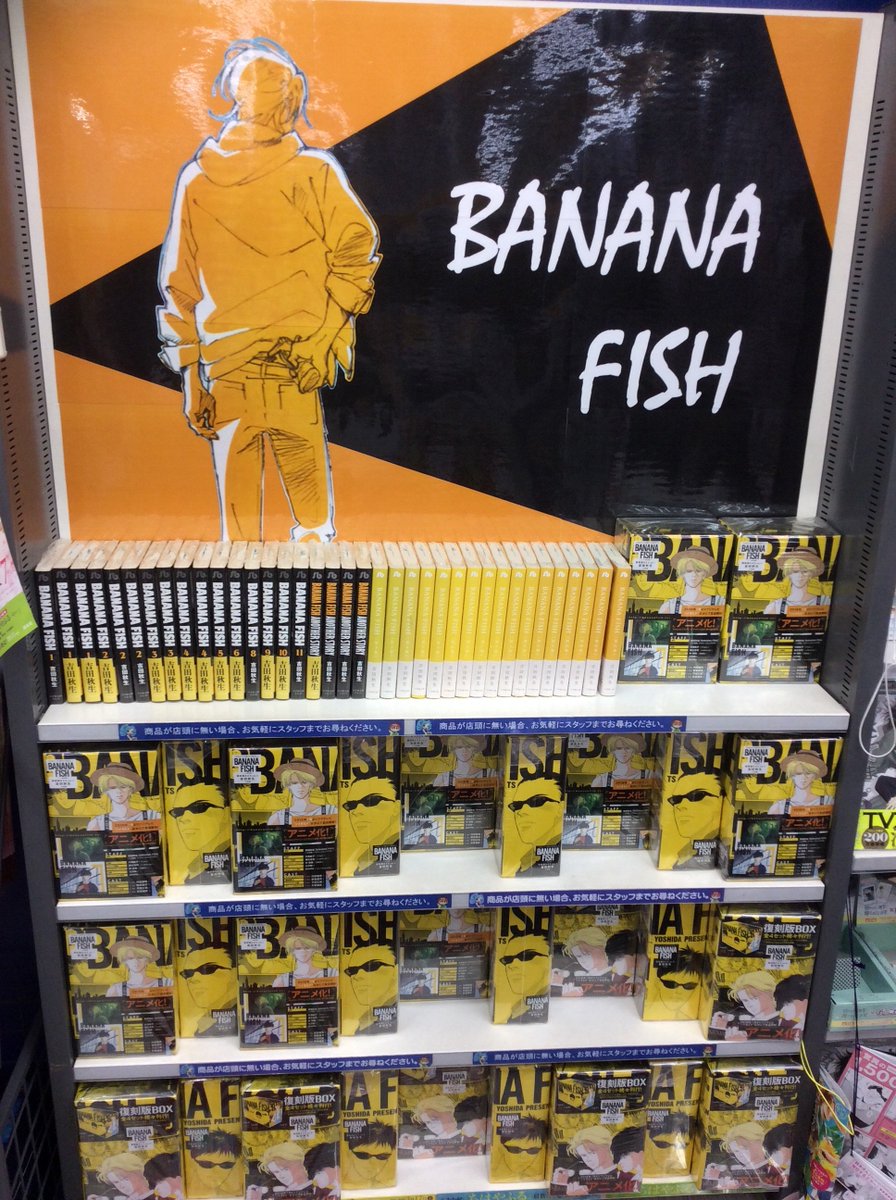 アニメイト秋葉原本館 コミック情報 Banana Fish 復刻版boxvol 1 Vol 2が好評発売中です Tvアニメも決まっている注目作品ですよ お買い求めは3階b館にて お待ちしております Bananafish T Co Sislutat3t Twitter