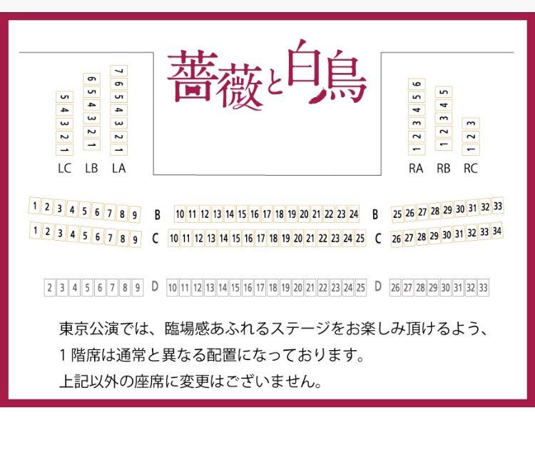 yuuum's tweet photo. 薔薇と白鳥☞
座席図おええええ https://t.co/krufmKb14Q