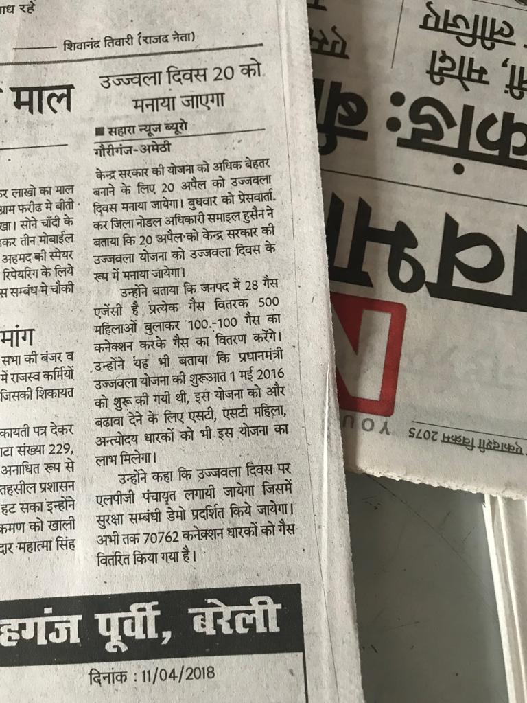 DNO_AMETHI's tweet photo. @PMUjjwalaYojana #GramSwarajAbhiyan #UjjwalaDiwas press release in Dist Amethi https://t.co/Uk91pnFv5v