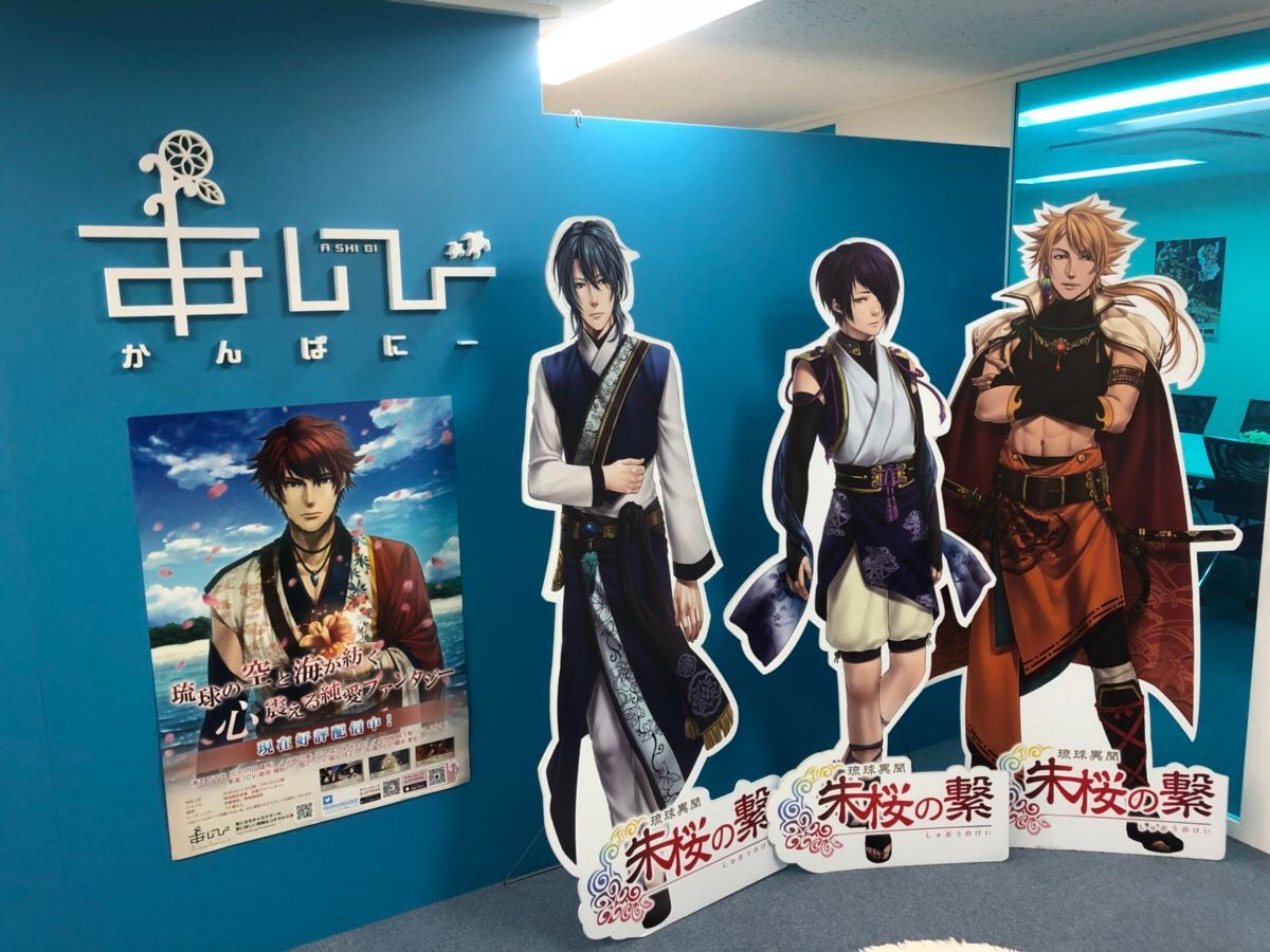 ShishigonAsb's tweet photo. 中央のポスターと右手のパネルに見えますのは、
弊社で開発したアプリゲーム「朱桜の繋」に登場するキャラクターたちです。

イケメンたちに毎朝出迎えられます！

他にも魅力的なキャラクターが登場しますので、
ご興味のある方はぜひ遊んでみてください♪
https://t.co/J8AaEmzgEb
#沖縄 #shuou https://t.co/g1brYqKfxs