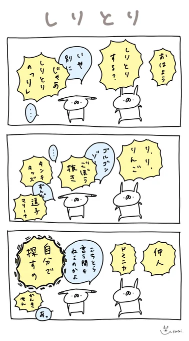 楽しいしりとり 