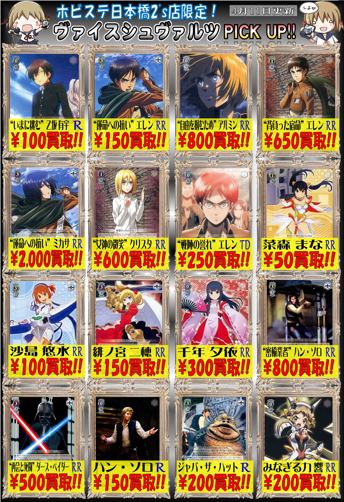 大阪 ホビーステーション日本橋本店 2 S店 Ws2tcg 買取情報 ヴァイスシュヴァルツ 担当の ｱﾗｷhs です 大はしゃぎシャルル 400円買取 我が道を行く発明家万博 Foil10円 通常700円買取 騎士の誓いセイバー 1000円買取 等など 引き続き当
