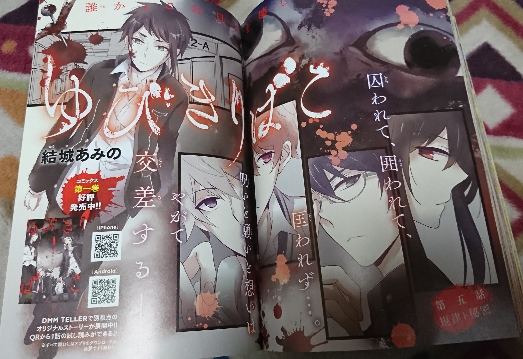 結城あみの 本日発売のコミックジーンに ゆびきりばこ 5話載せていただいてます テラーさんのアプリの Qrコードついてますのでまだ読まれたことない方は読み取ってみてください 今回の話とリンクしてます よろしくお願いします T Co Eo0gqaznuu