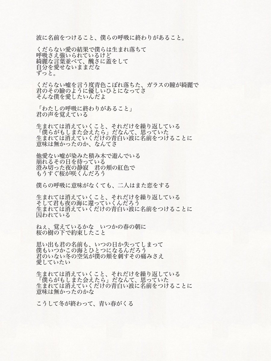 キタニタツヤ Tatsuya Kitani در توییتر 波に名前をつけること 僕らの呼吸に終わりがあること 歌詞も併せて聴いてくれたら嬉しい T Co Gqi9gp5rgz