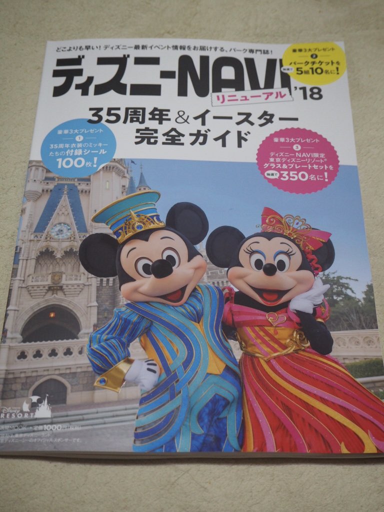 ディズニーnavi