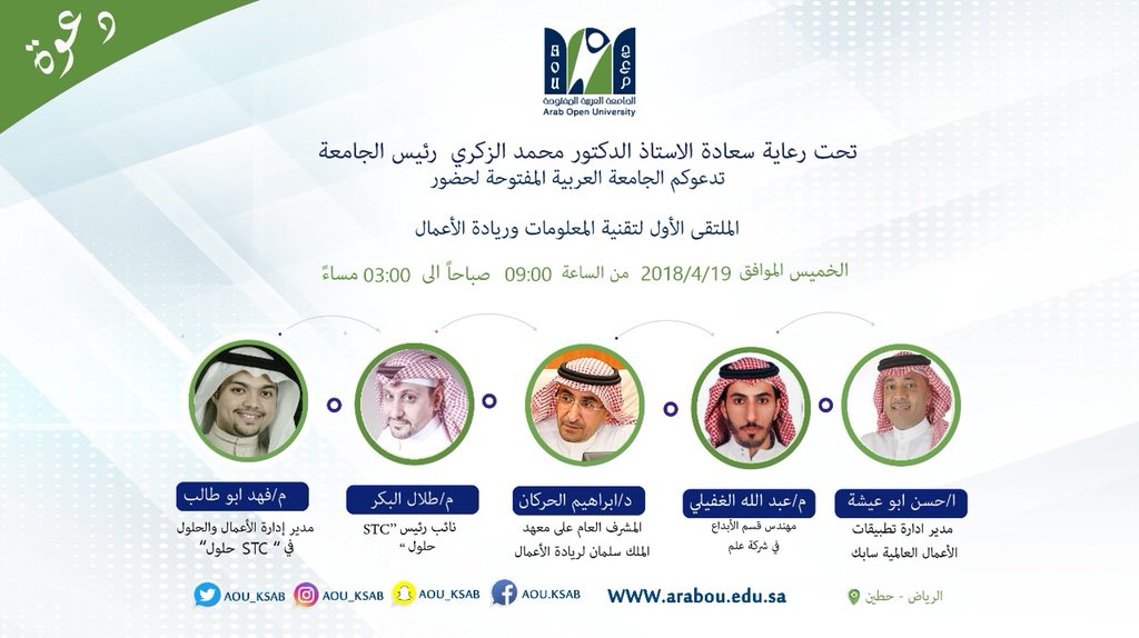 AOU_KSAB's tweet photo. موعدنا الخميس القادم عند الساعه 9:30ص على مسرح #الجامعة_العربية_المفتوحة في الرياض يقام #ملتقى تقنية المعلومات وريادة الاعمال نرحب بجميع المتحدثين والحضور . 
رابط التسجيل :

https://t.co/5BuJpXOpY8 https://t.co/ZnfSJKU9MX