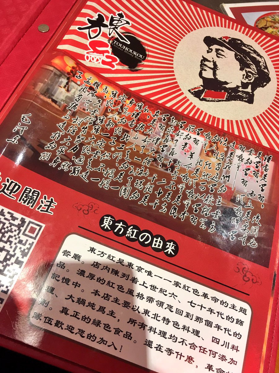高田马场 今日じゃないけど 以前行った池袋東口エリアにある文革レストランこと 東方紅 さん 意外とオシャレな仕上がりでした 海老マヨが美味しくて海老マヨばかり食べていました ハルビンチキン的なやつは秒で出てきて冷たかったです 冷たいから