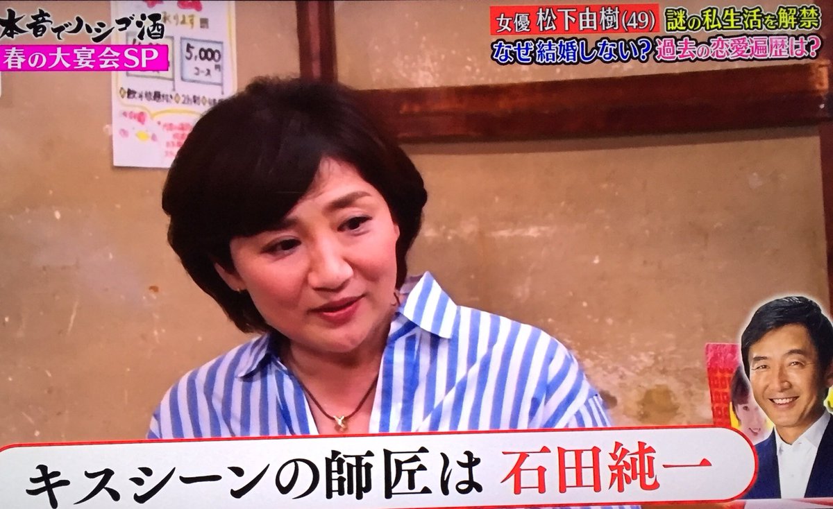 ぽにょ V Twitter 松下由樹さん ぽにょより年上と思ってた 大人っぽ ぃ 艸 いいなぁ