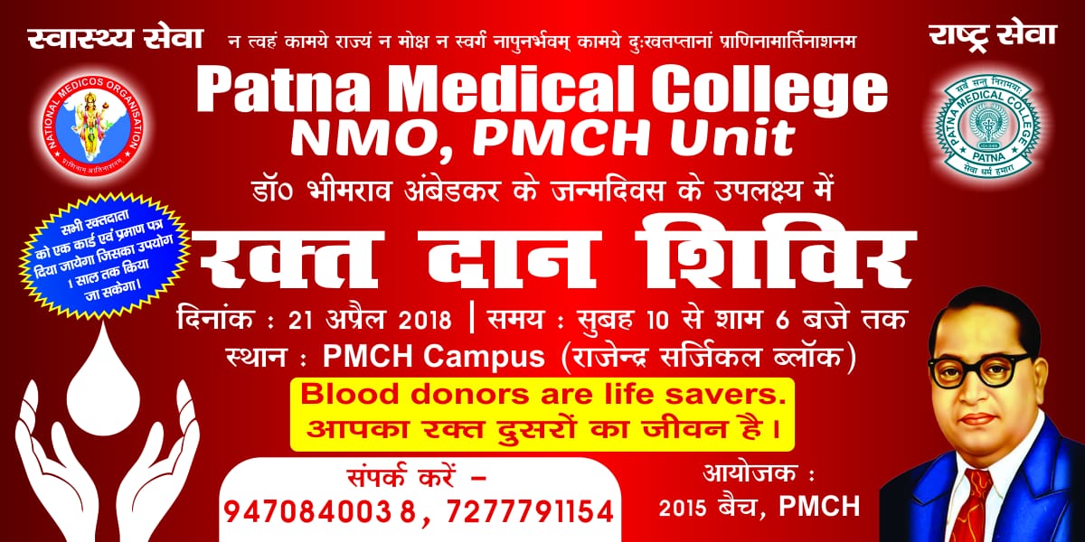 NMOBharat's tweet photo. बाबा साहब डॉक्टर भीमराव अंबेडकर जी की जन्म जयंती पर NMO पटना द्वारा ब्लड डोनेशन कैंप आयोजित किया जाएगा https://t.co/WOmSDPODBC