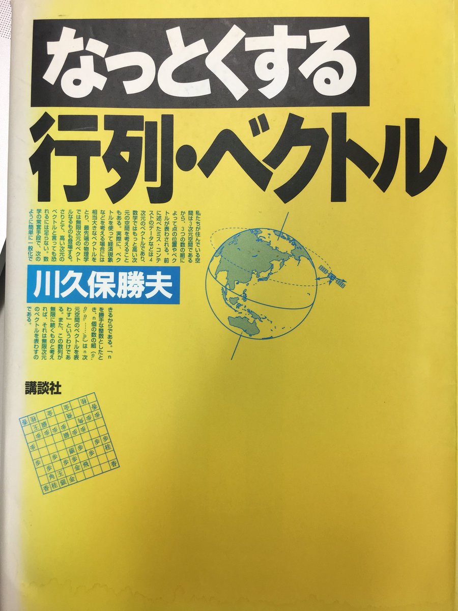 Somelu01's tweet image. 会社の本棚で発見。行列勉強するぞ。 #ゼロから作るdeeplearning